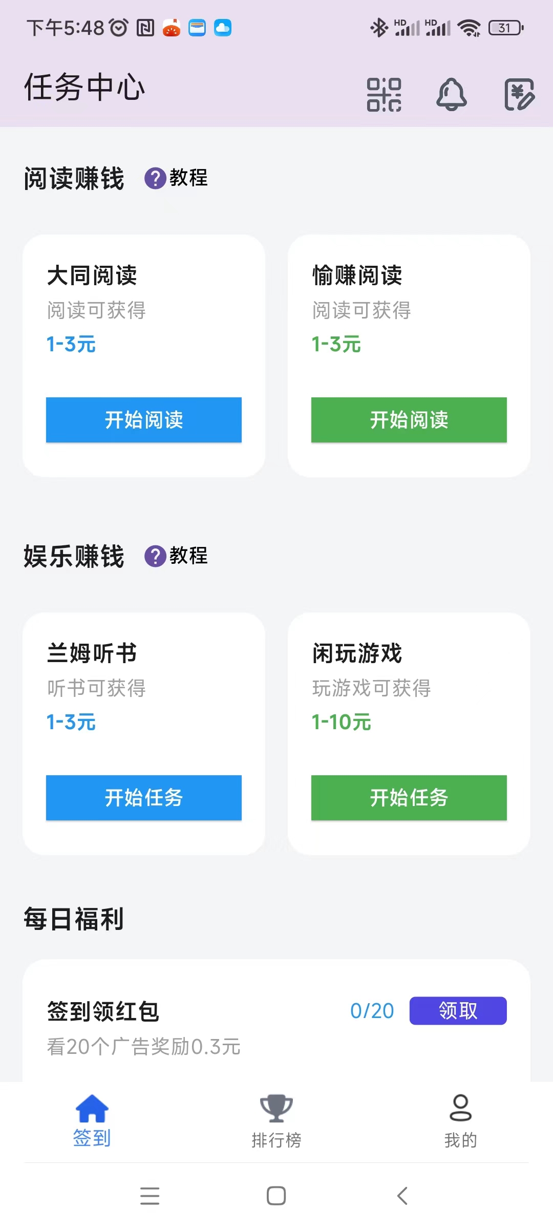 【百宝赚】首码，不养机看广告,阅读赚+听书赚+看广告赚+游戏赚+任务赚。(4)