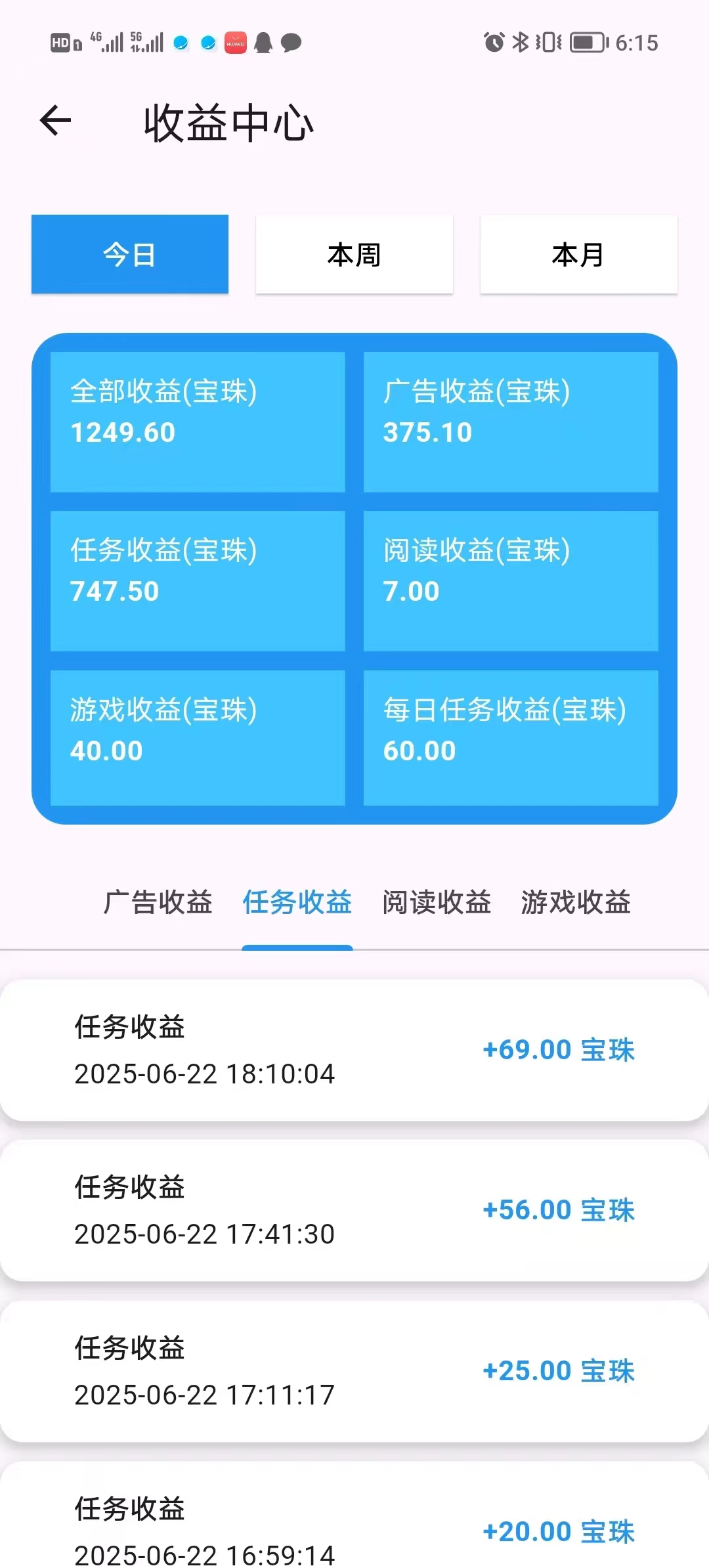 【百宝赚】首码，不养机看广告,阅读赚+听书赚+看广告赚+游戏赚+任务赚。(1)