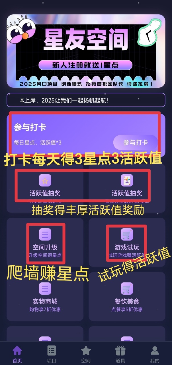 首码星友空间，上墙模式刚上线