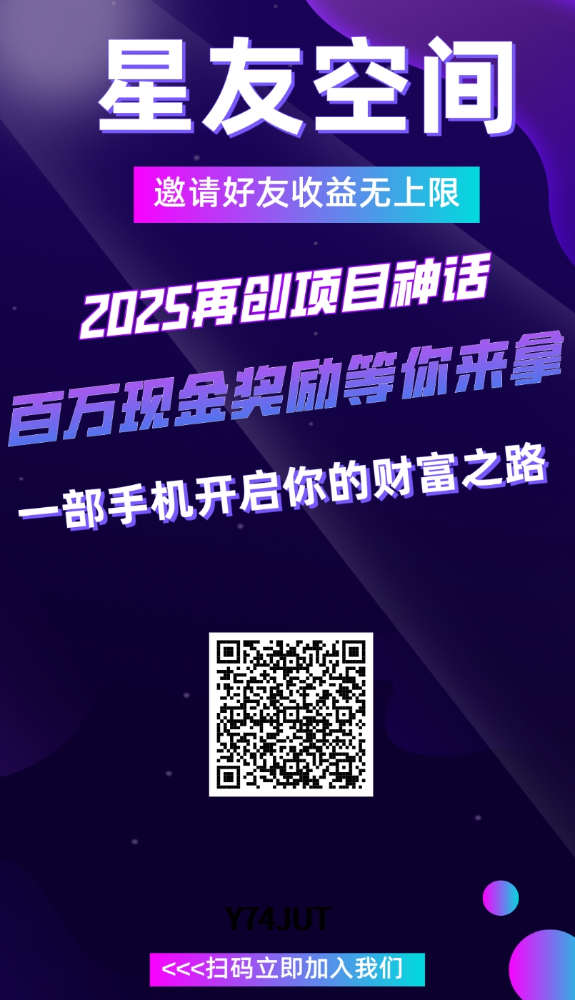 首码星友空间，上墙模式刚上线