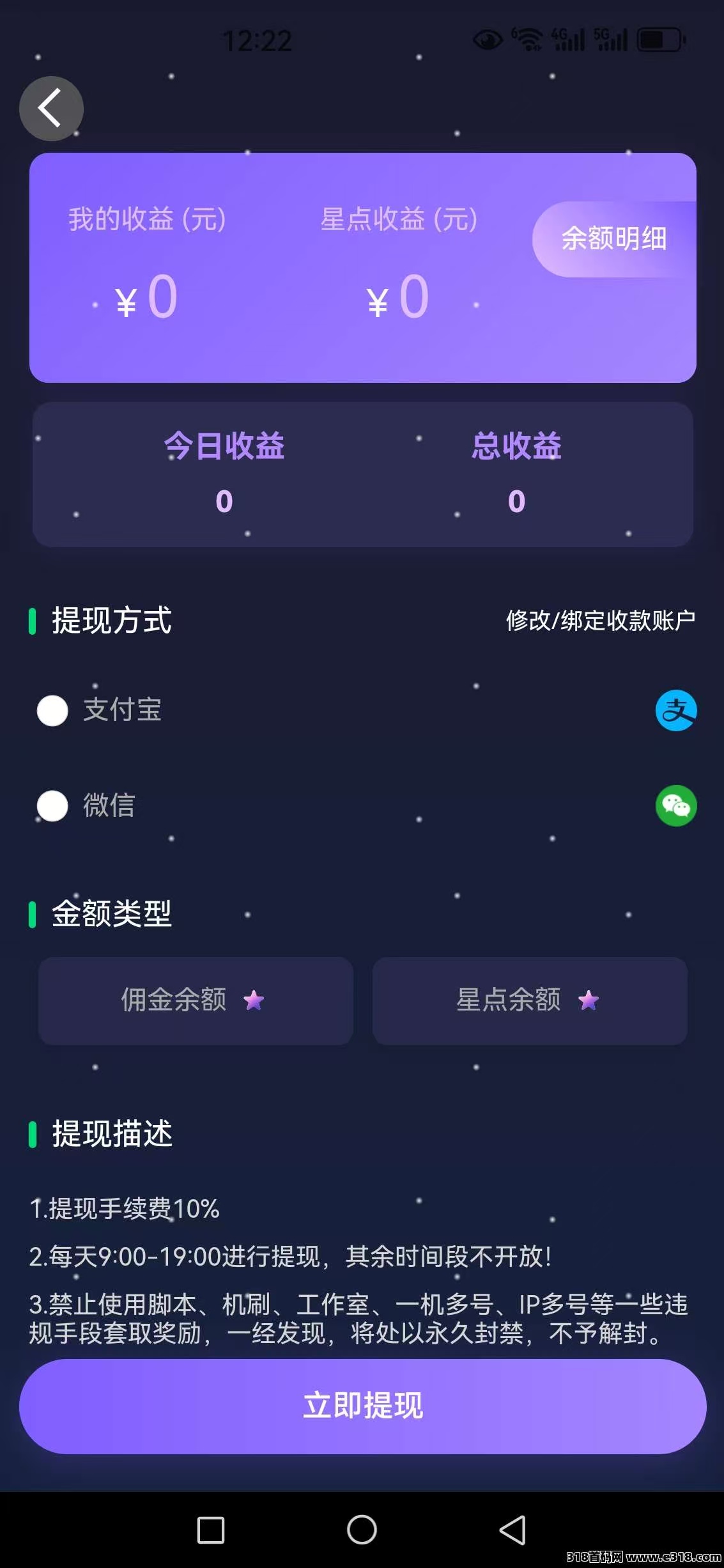 星友空间 爬楼模式0撸 直接提现