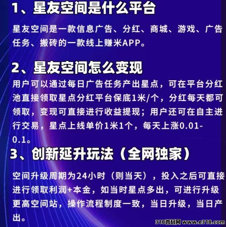 星友空间 爬楼模式0撸 直接提现
