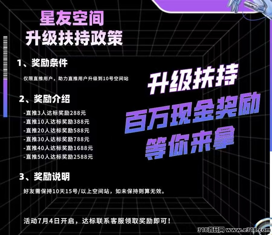 星友空间 爬楼模式0撸 直接提现