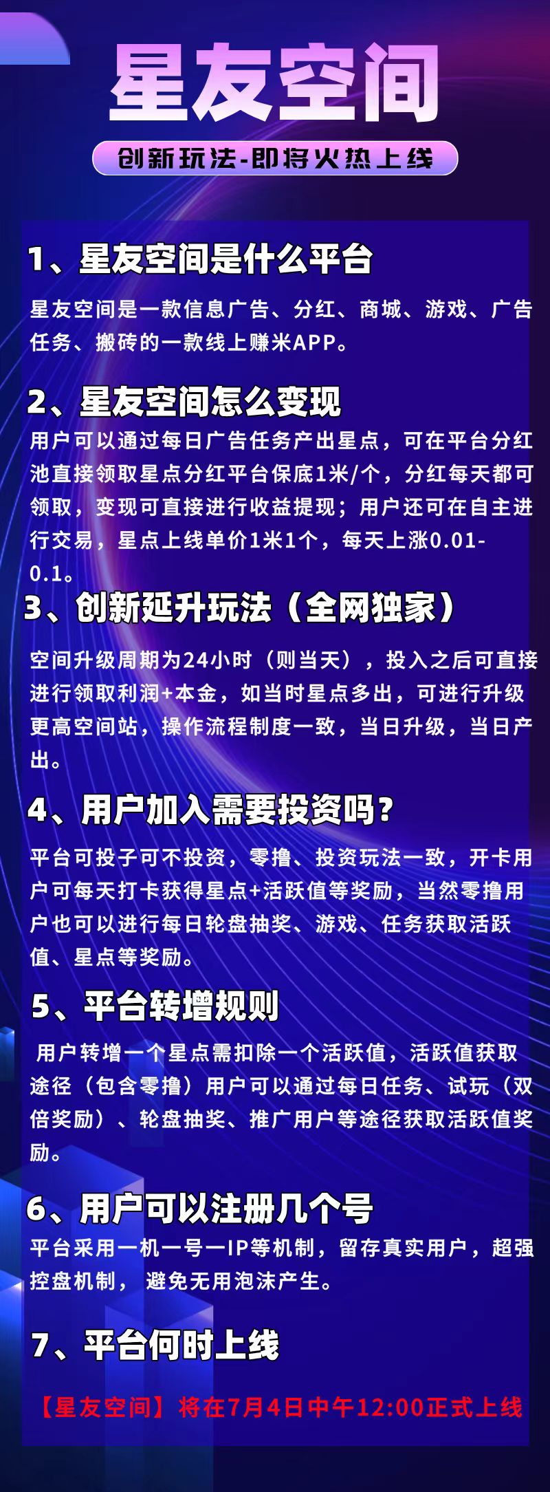 【星友空间】7.4日首码(2)