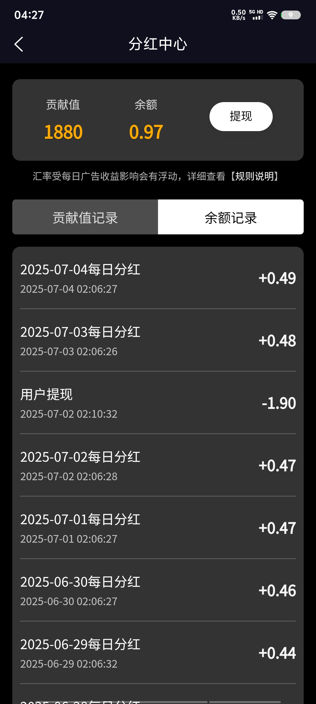 纵横短剧，看广告领分红(2)