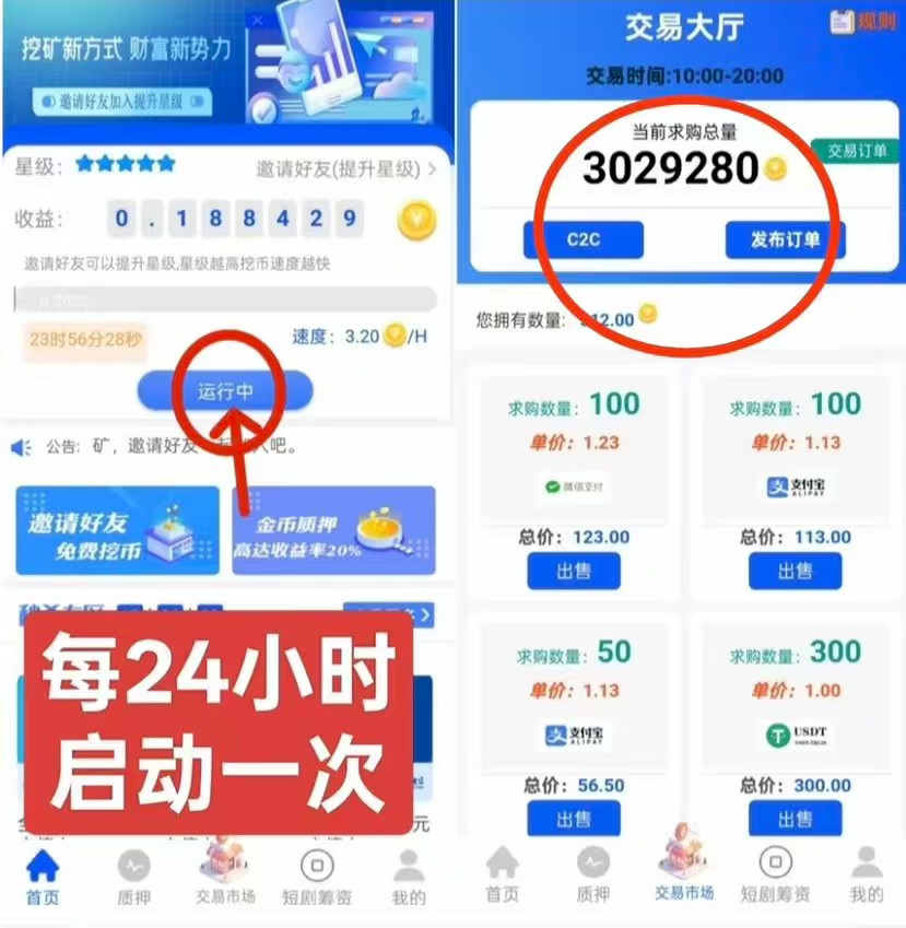 首码海螺挂机，不用实名，每天只需点集运行，一天5R。亲测到账(2)
