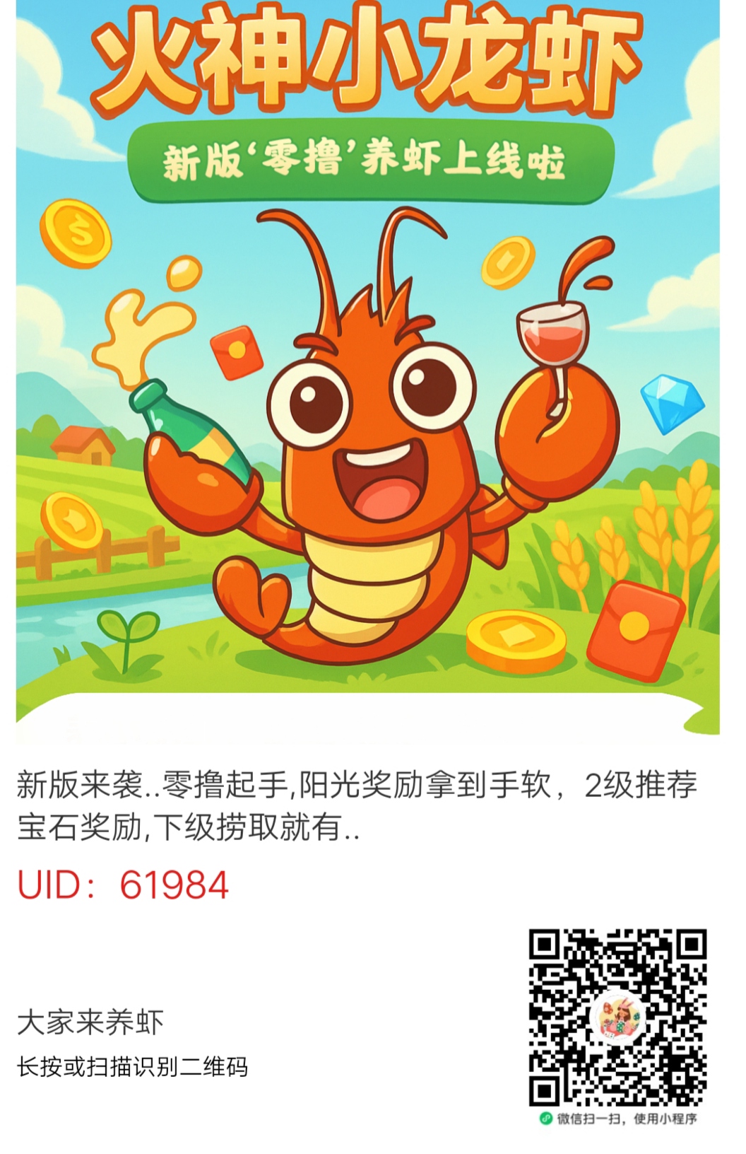 火神小龙虾，0撸纯广告模式，注册即可提0.3米单号每填可撸1.3米起一轮8个广告，每小时一次