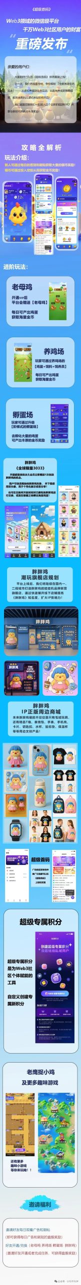 超级首码，超级链接模式扶持上车