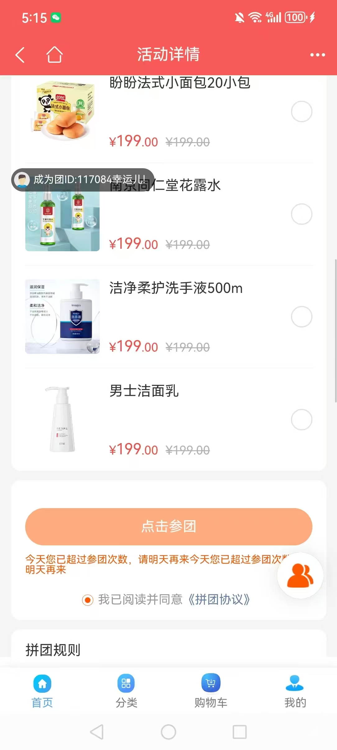 拼团乐转，收溢客观，每天润71，外加商品，团队收益嘎嘎香(5)