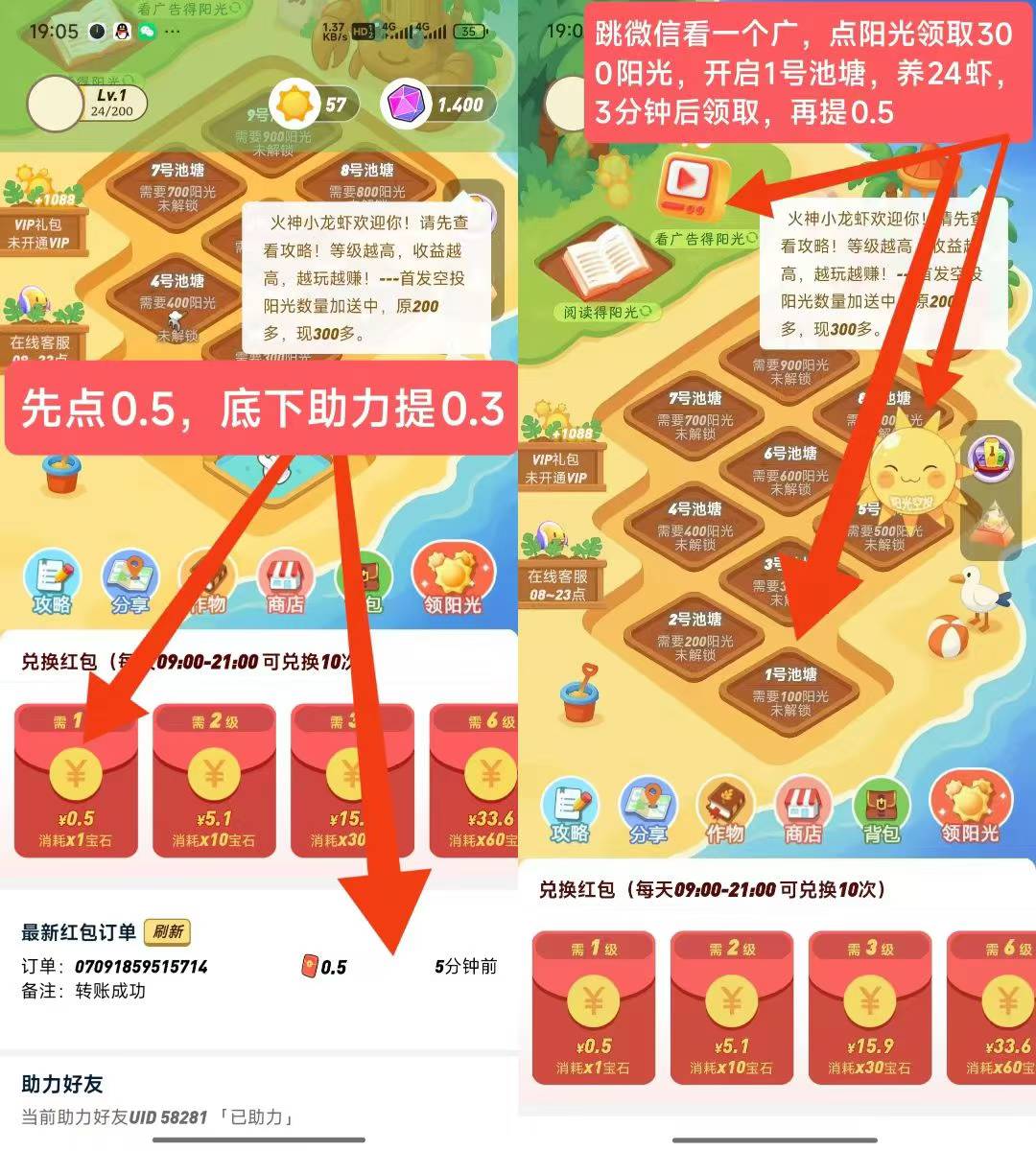 火神小龙虾，0撸，首码、纯广告模式，注册即可提0.3米(3)