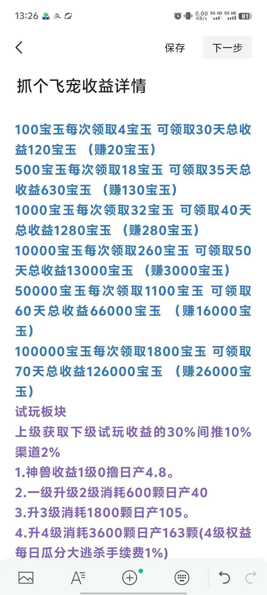 抓个飞宠零撸，保底收益高，注册奖励宝石玉。(8)