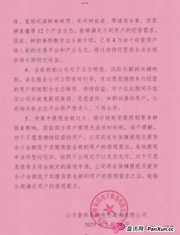 树拍易购资金盘崩盘,万人维权!警方已经立案了,特警接管在维持秩序,无数人血本无归!(8) 树拍易购资金盘崩盘,万人维权!警方已经立案了,特警接管在维持秩序,无数人血本无归!(8)
