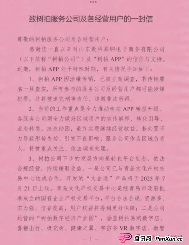 树拍易购资金盘崩盘,万人维权!警方已经立案了,特警接管在维持秩序,无数人血本无归!(7) 树拍易购资金盘崩盘,万人维权!警方已经立案了,特警接管在维持秩序,无数人血本无归!(7)