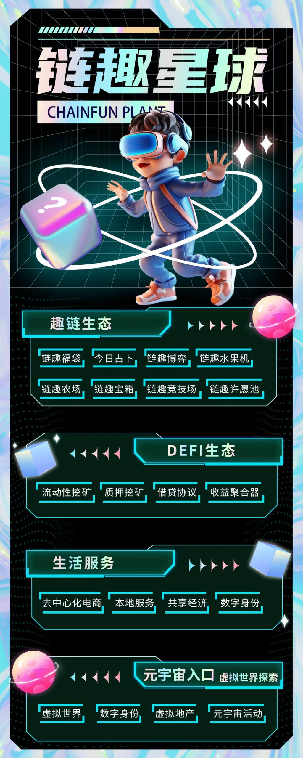 链趣星球，首码对接，社交+搬砖等玩法，扶持拉满，月底上线(6)