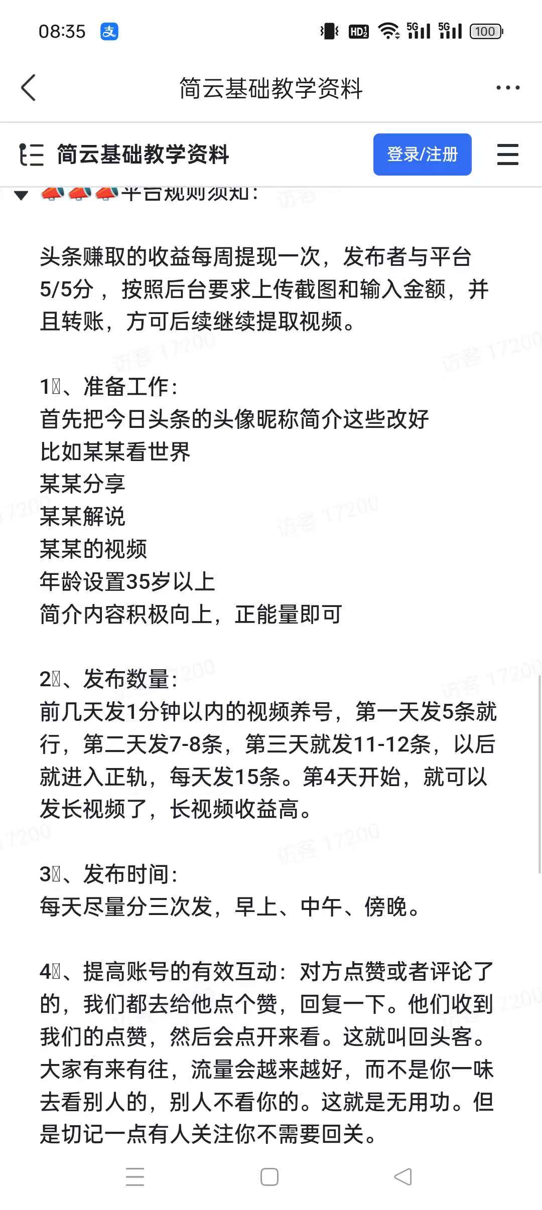 首码简云副业，今日头条代运营零撸平台，轻松零撸副业，限时免费！