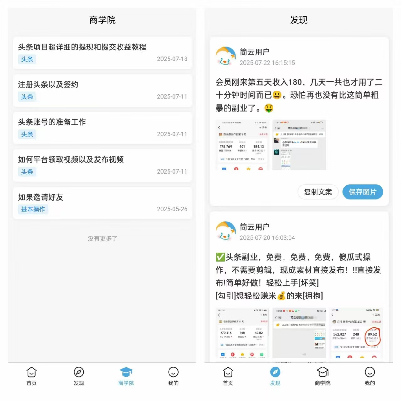 首码简云副业，今日头条代运营零撸平台，轻松零撸副业，限时免费！