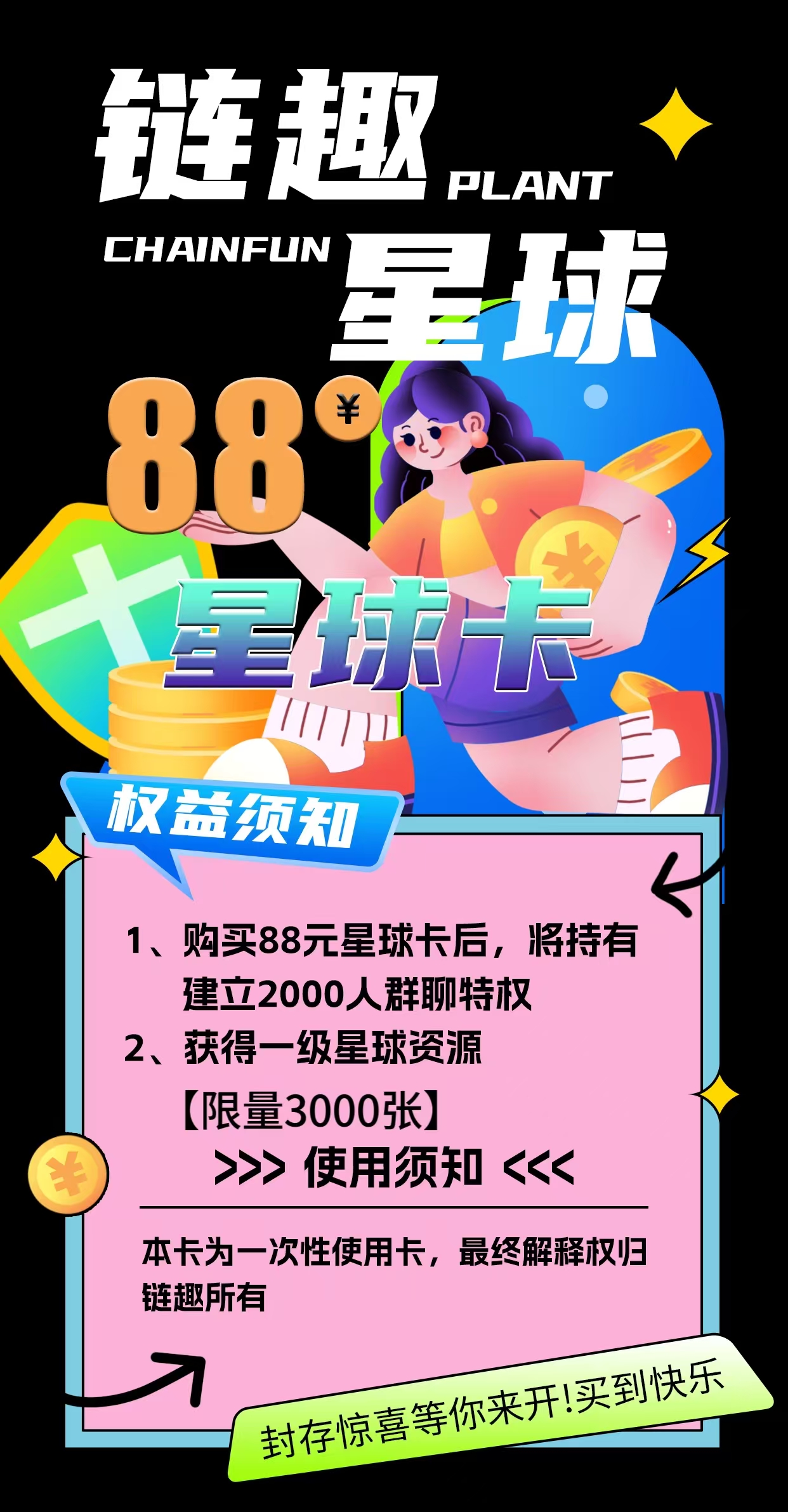 链趣星球，首码对接，社交+搬砖等玩法，扶持拉满，月底上线