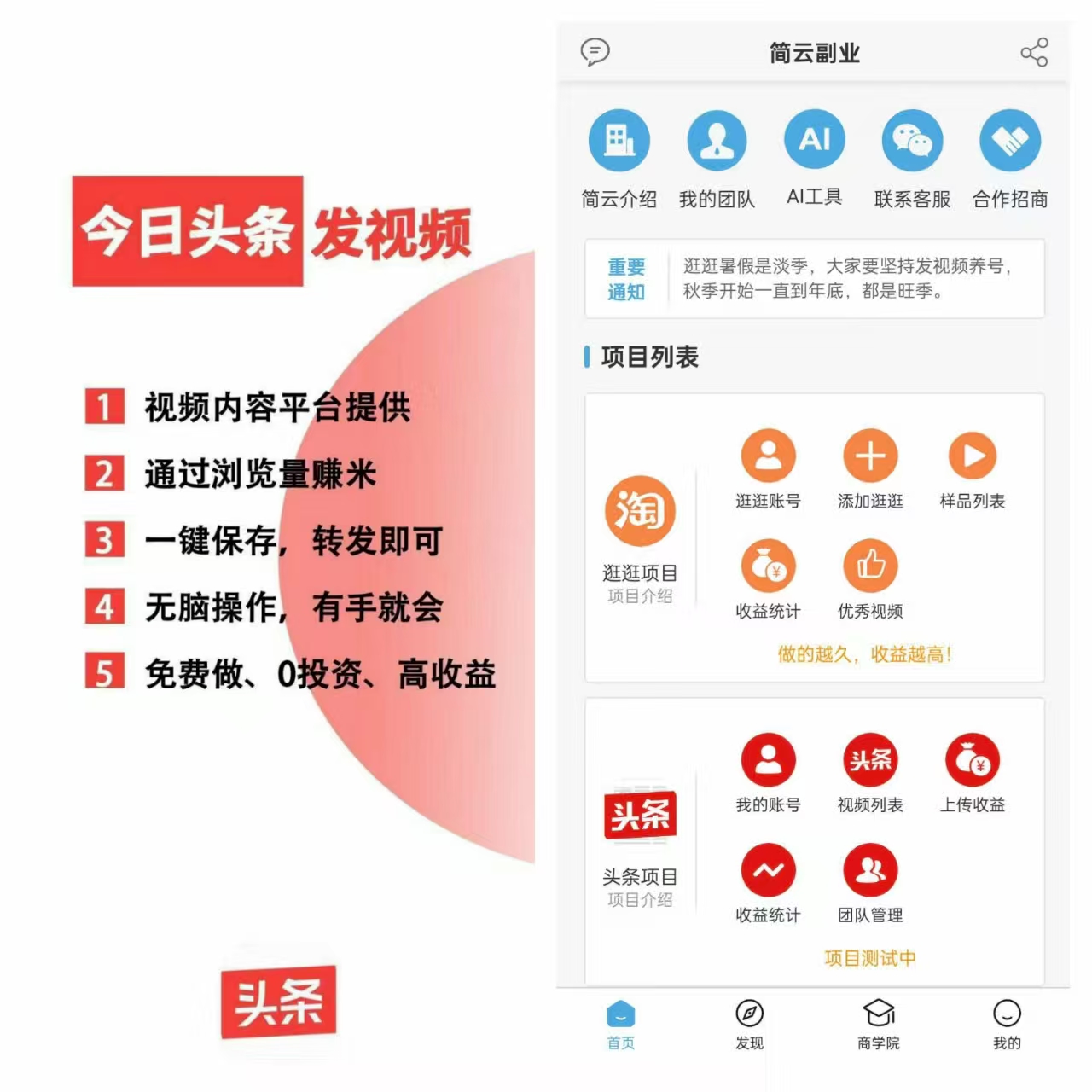 首码简云副业，今日头条代运营零撸平台，轻松零撸副业，限时免费！