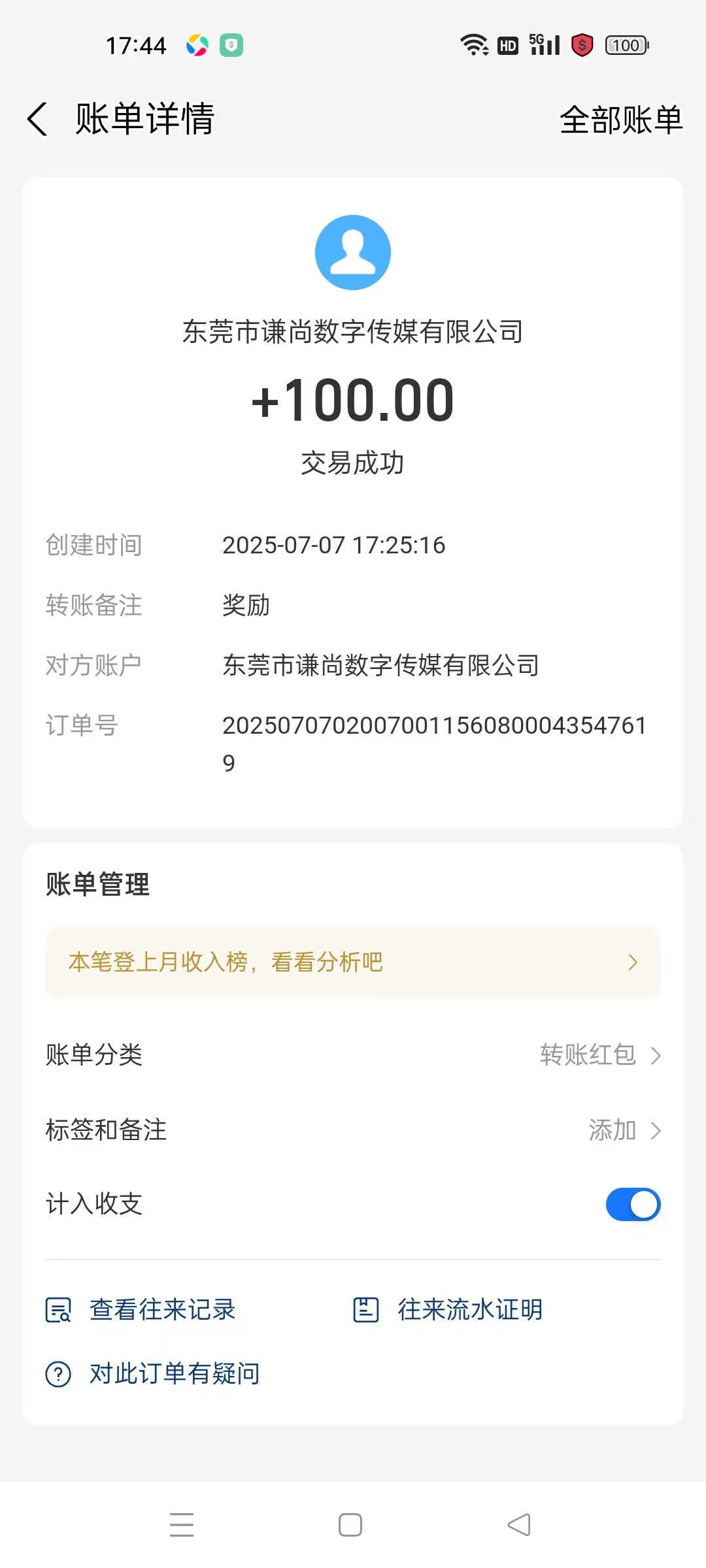 未来GO超级零撸！推广三人开启滑落无限代(6)