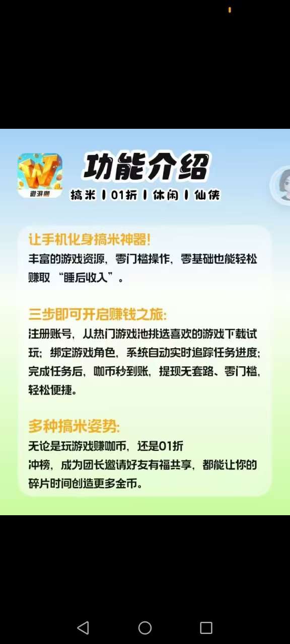 〖微游咖〗保底收益高，最新试玩模式。(5)