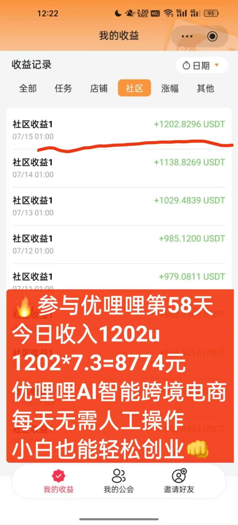 优哩哩这收益谁受得了​根本受不了，一天8000+​受不了，受不了，卧槽[666][666](2)