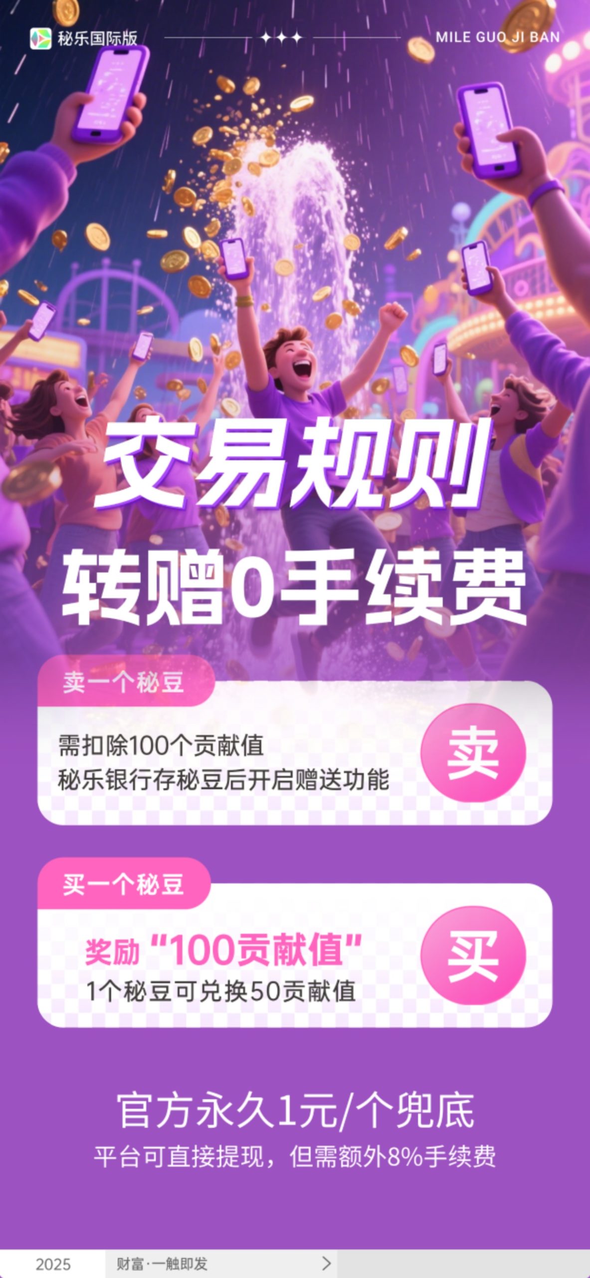 首码秘乐国际版，高扶持对接团队(6)