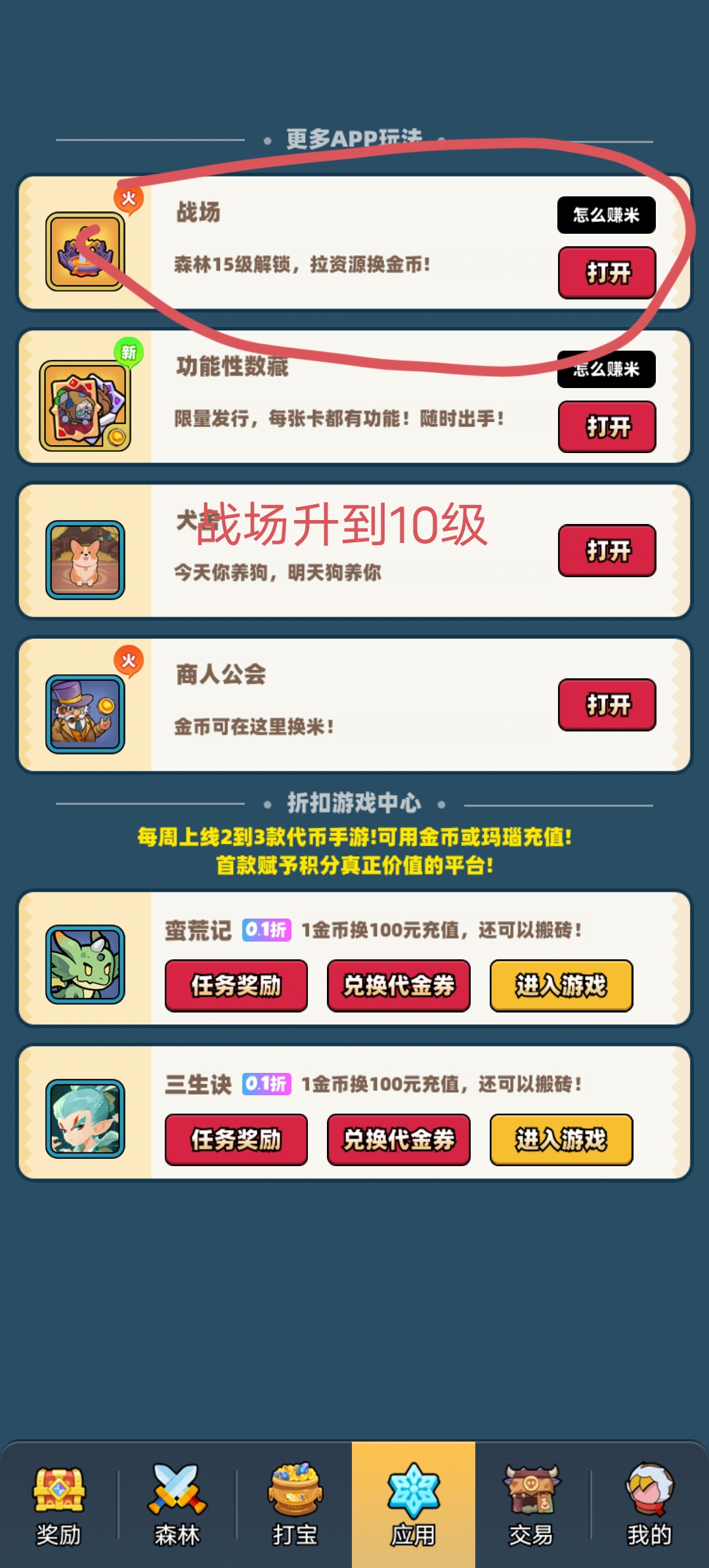 新出宝藏森林0撸，来新人