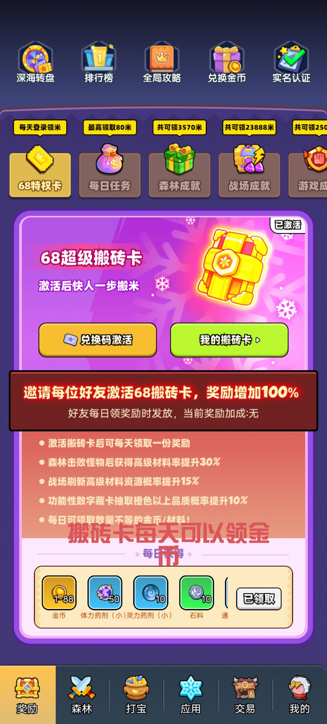 新出宝藏森林0撸，来新人(5)