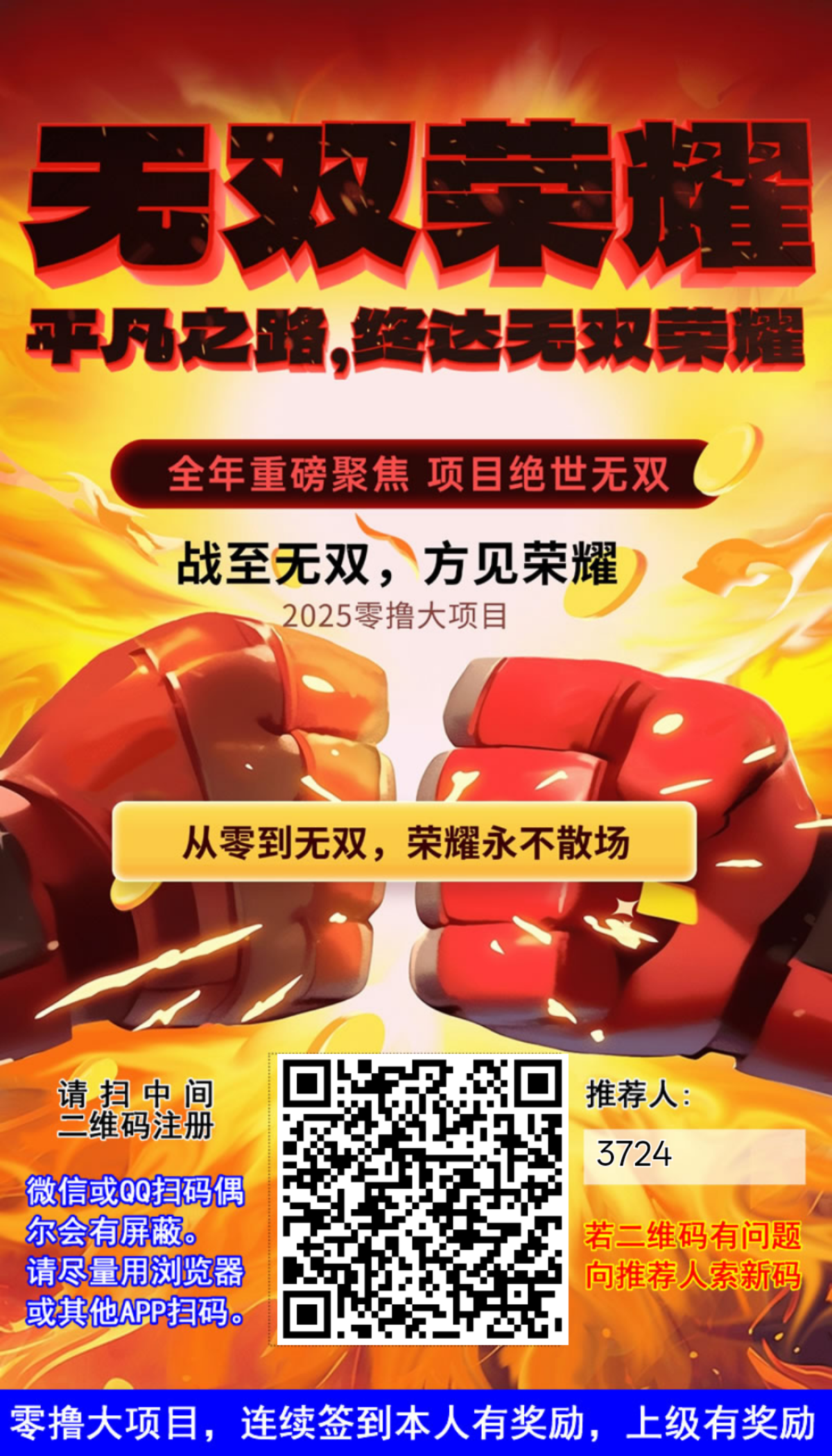 首码无双荣耀，月撸800➕(1)