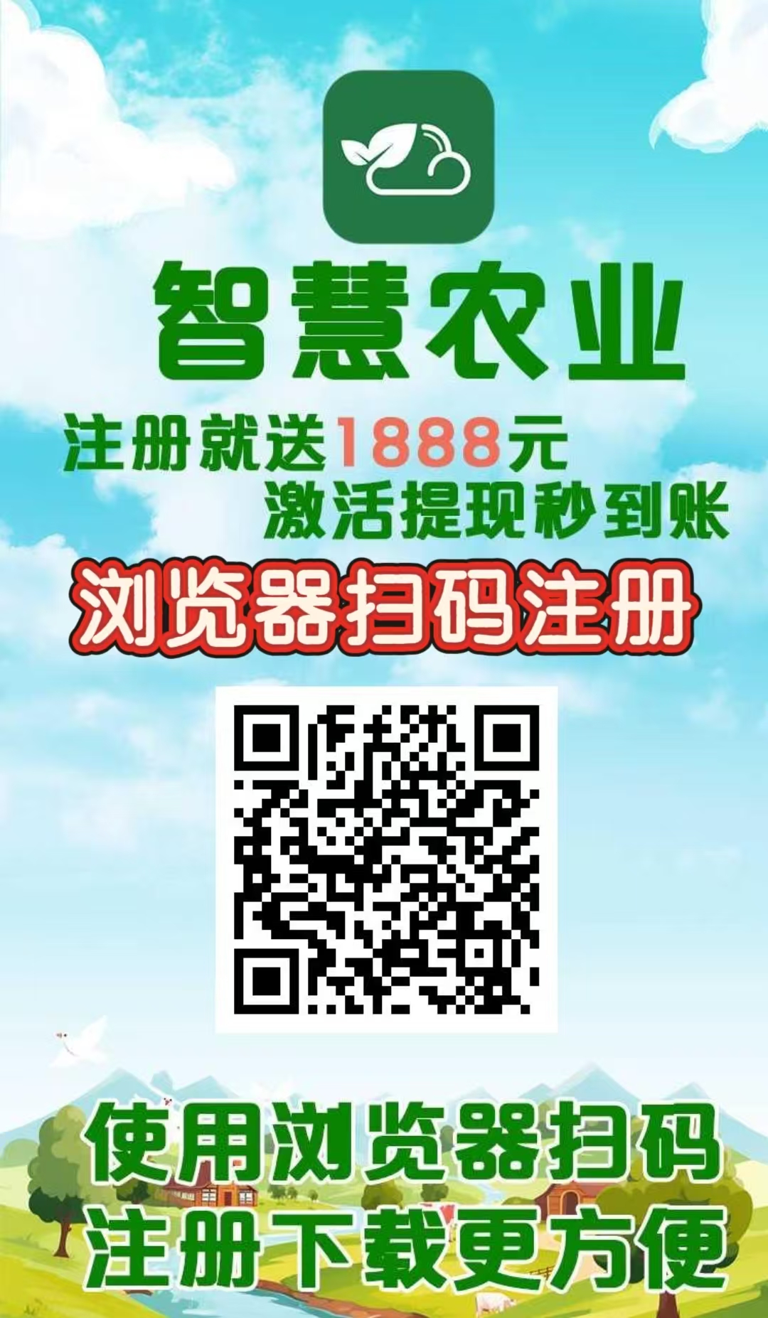 最新首码项目《智慧农业》 首码火爆上线，农场挂机，注册送1888植物，简单易懂，首批稳定吃肉。(2)
