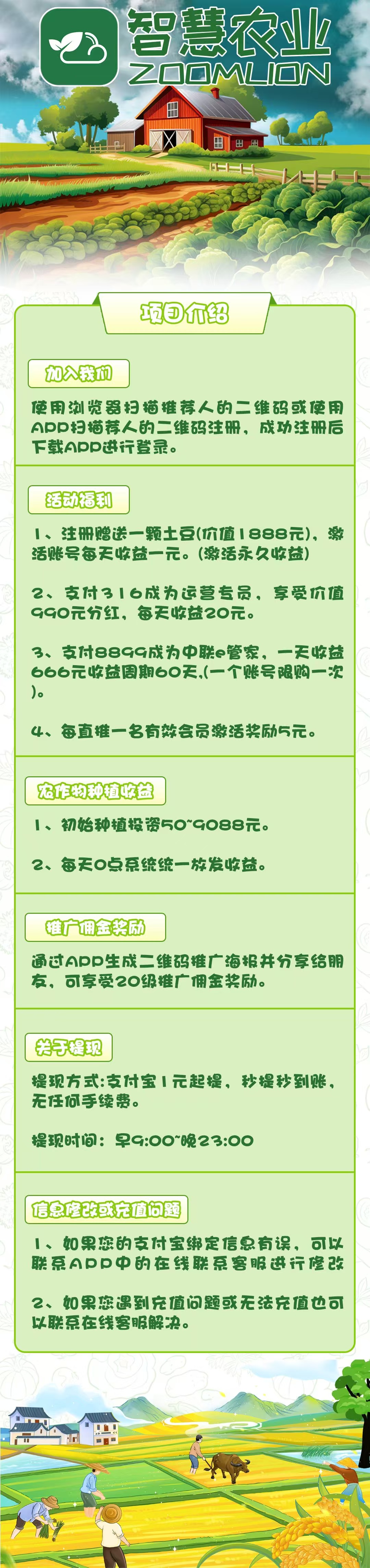 最新首码项目《智慧农业》 首码火爆上线，农场挂机，注册送1888植物，简单易懂，首批稳定吃肉。(4)