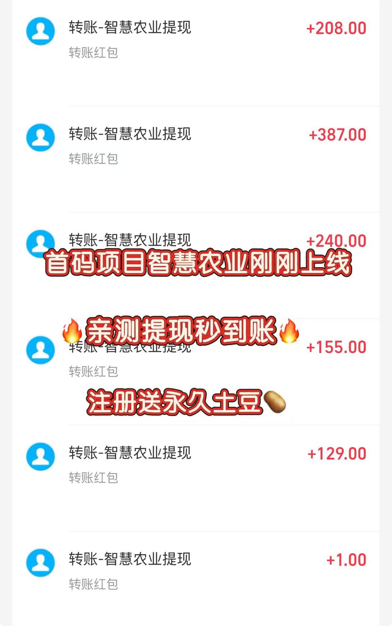 最新首码项目《智慧农业》 首码火爆上线，农场挂机，注册送1888植物，简单易懂，首批稳定吃肉。(5)