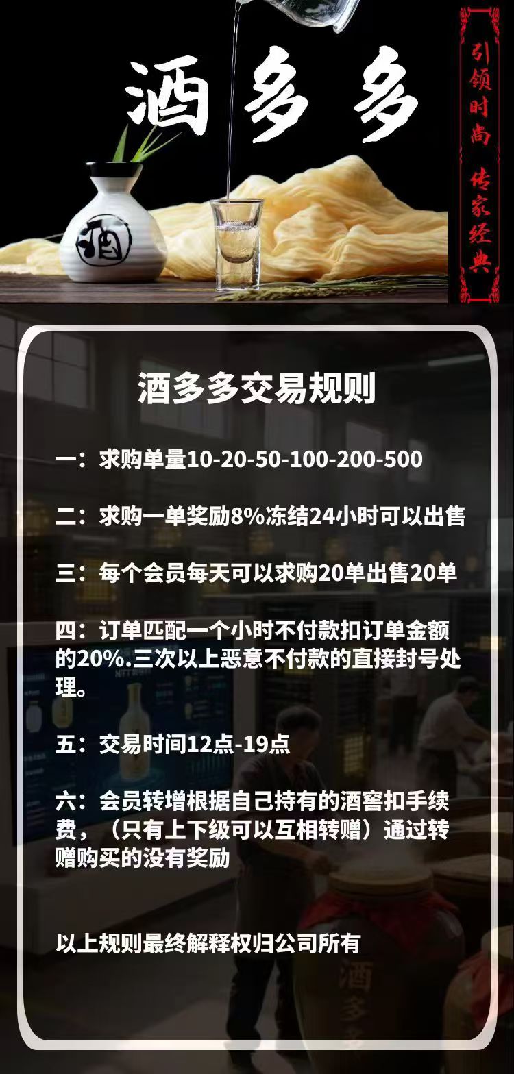 2025王炸项目酒多多，这两天上线(2)