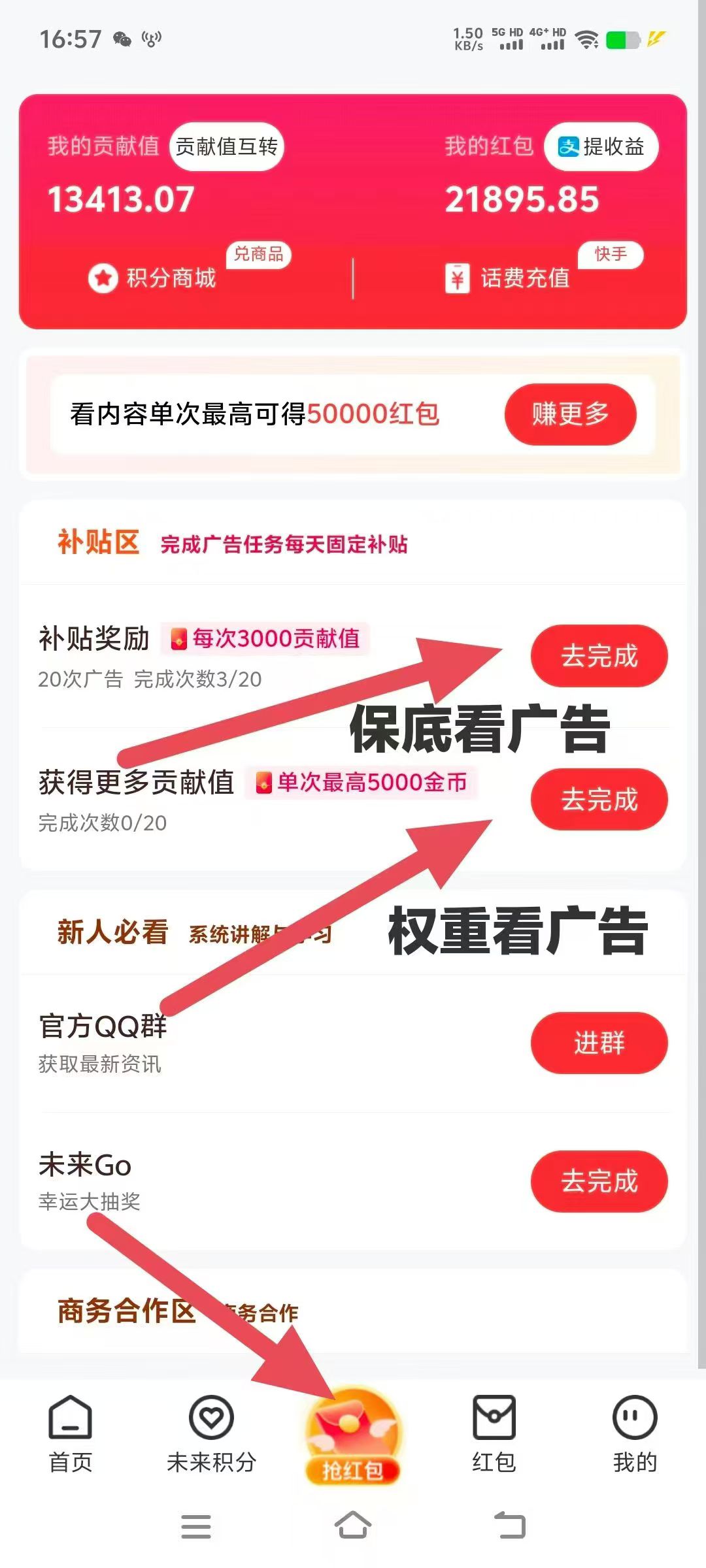 未来GO，0撸看广告，保底0.3一个(2)