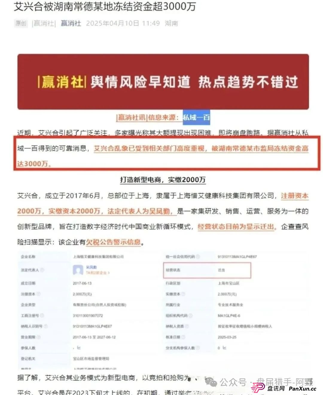 紧急避雷！艾兴合已提现困难，百亿资金危在旦夕！(4)