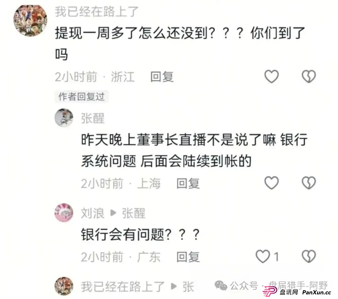 紧急避雷！艾兴合已提现困难，百亿资金危在旦夕！(1)