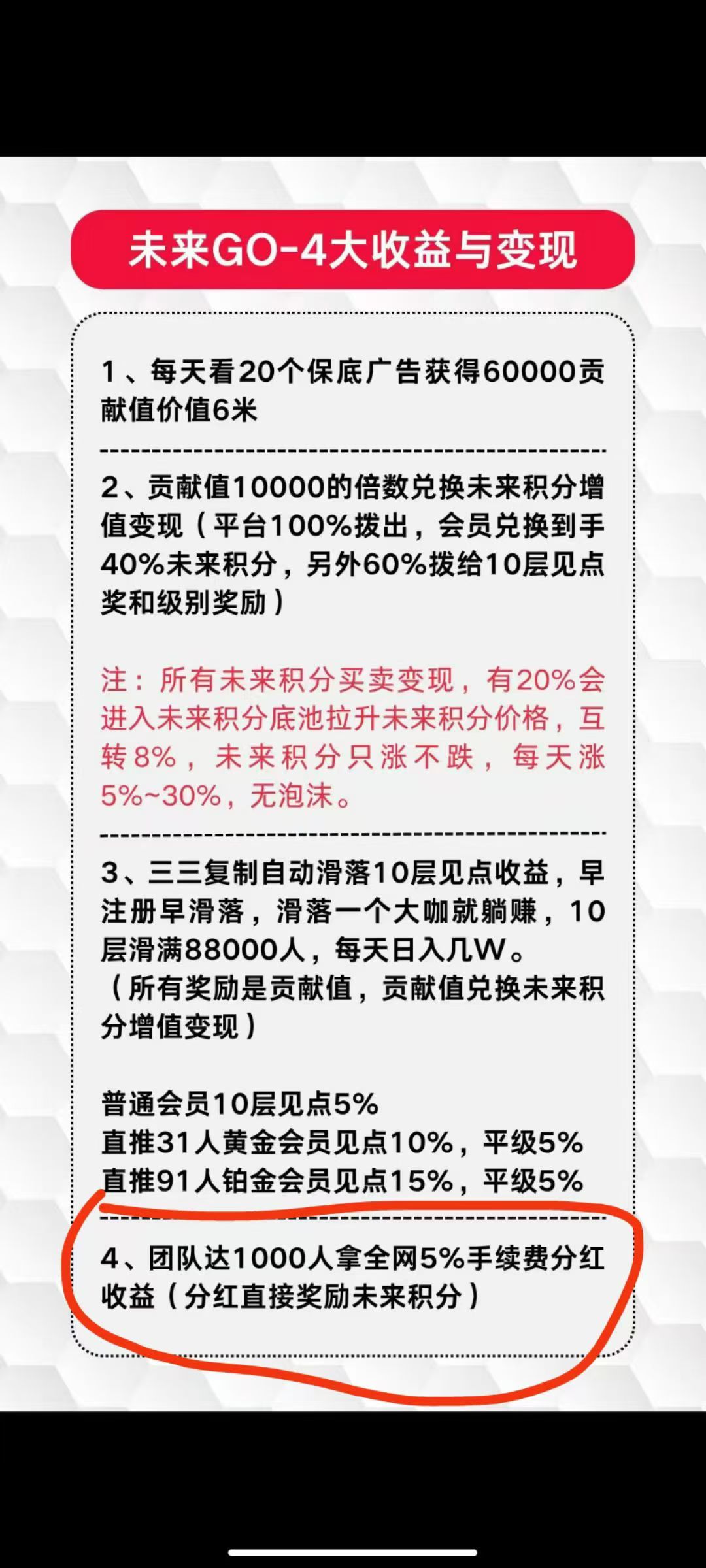 未来go，广告赚，保底收益高，绿色模式。