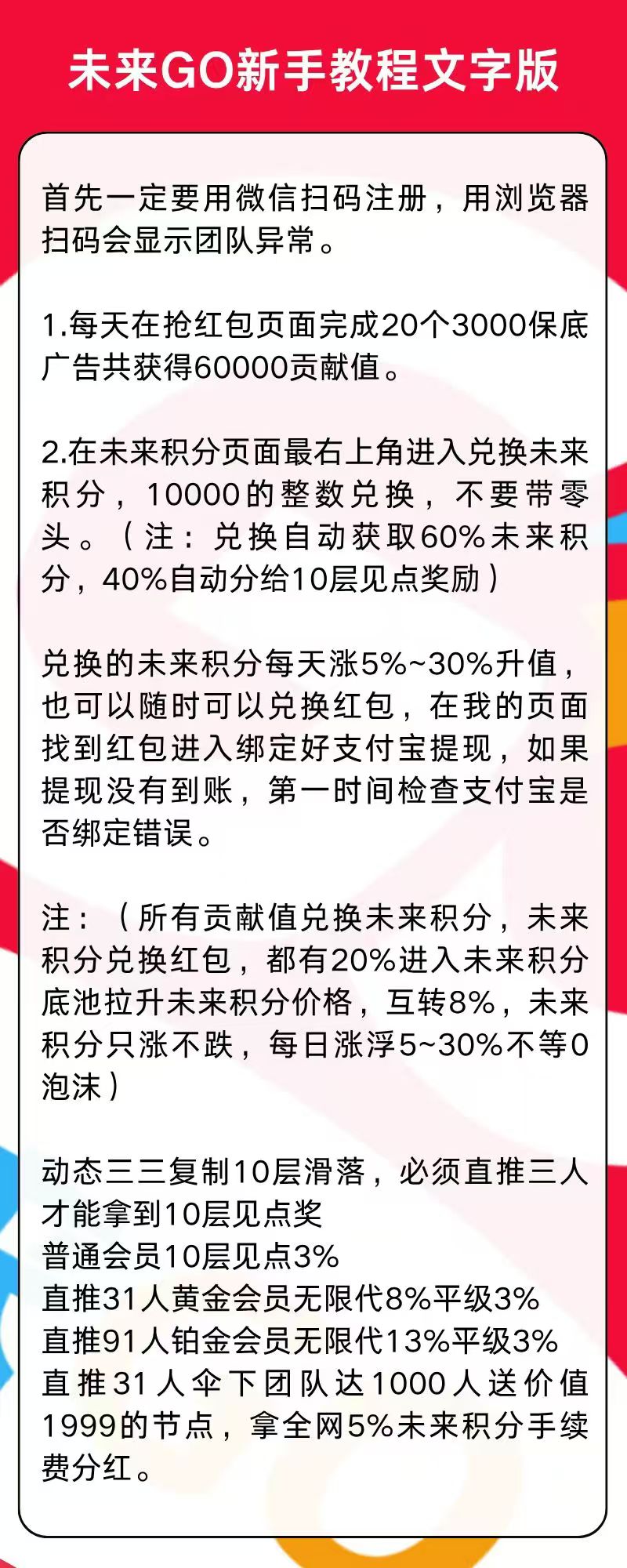 未来go零撸首码每天撸保底