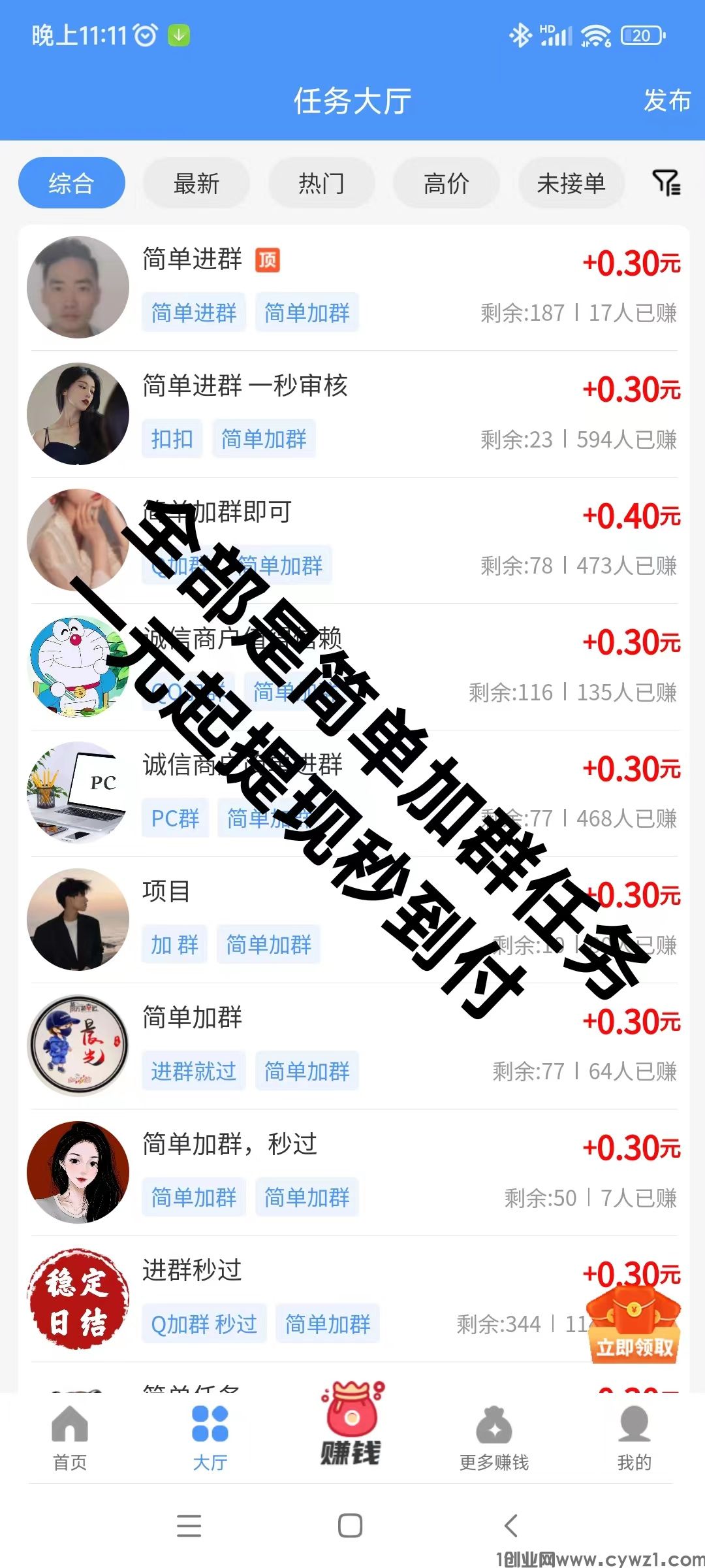 《悠闲帮首码》：加群钻米， 0撸任务平台，简单好做，提现秒到！(3)