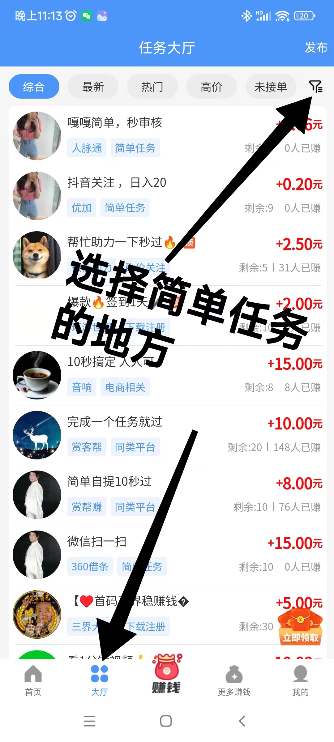 《悠闲帮首码》：加群钻米， 0撸任务平台，简单好做，提现秒到！(1)