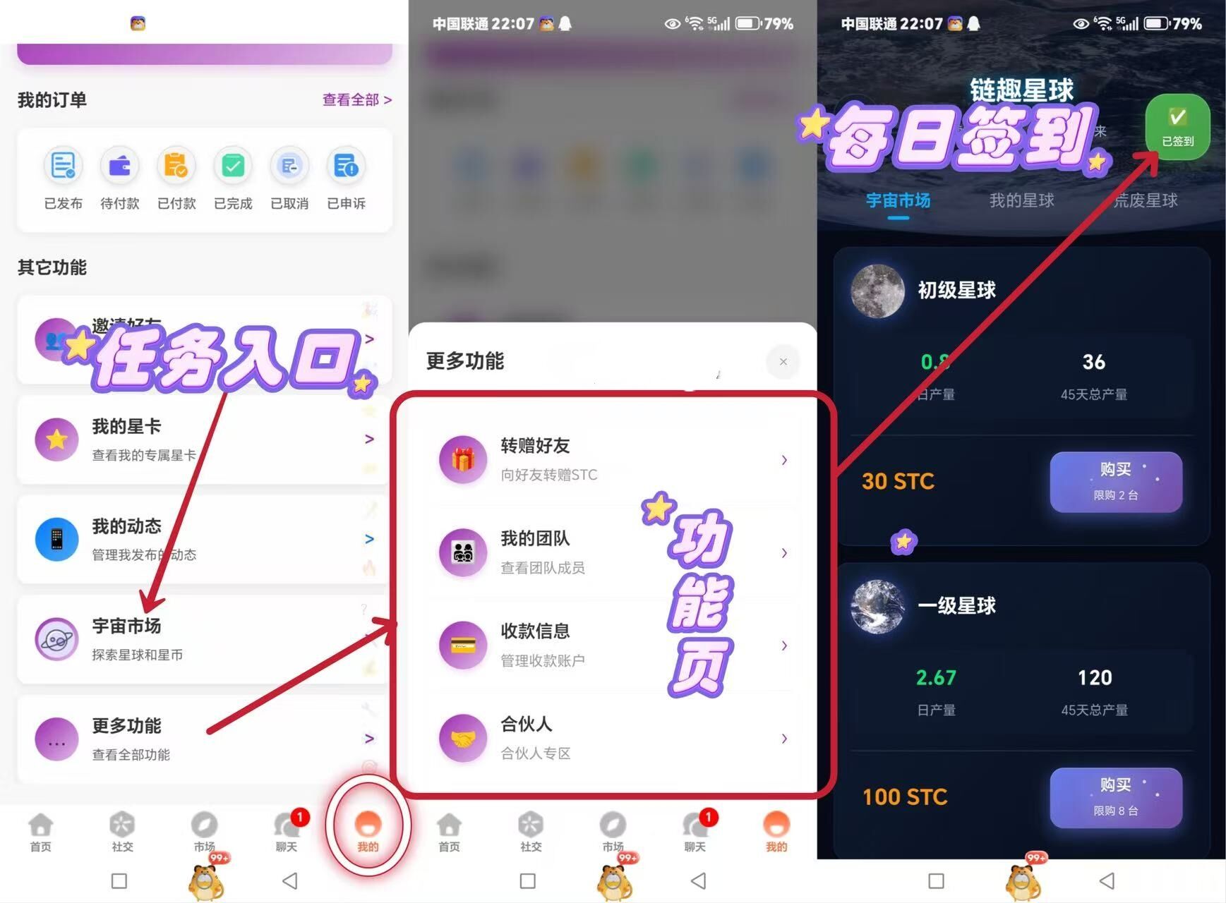 链趣星球，火热注册中，全新玩法，每天签到无广告，跨年大项目