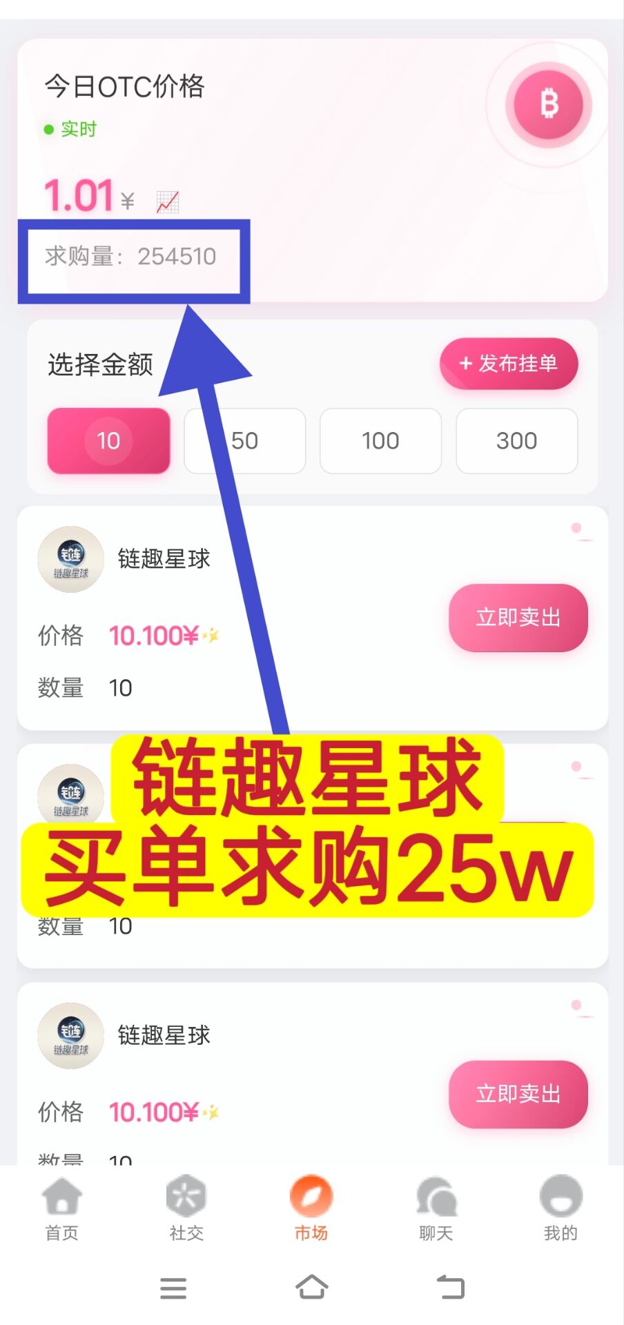 链趣星球，火热注册中，全新玩法，每天签到无广告，跨年大项目(7)