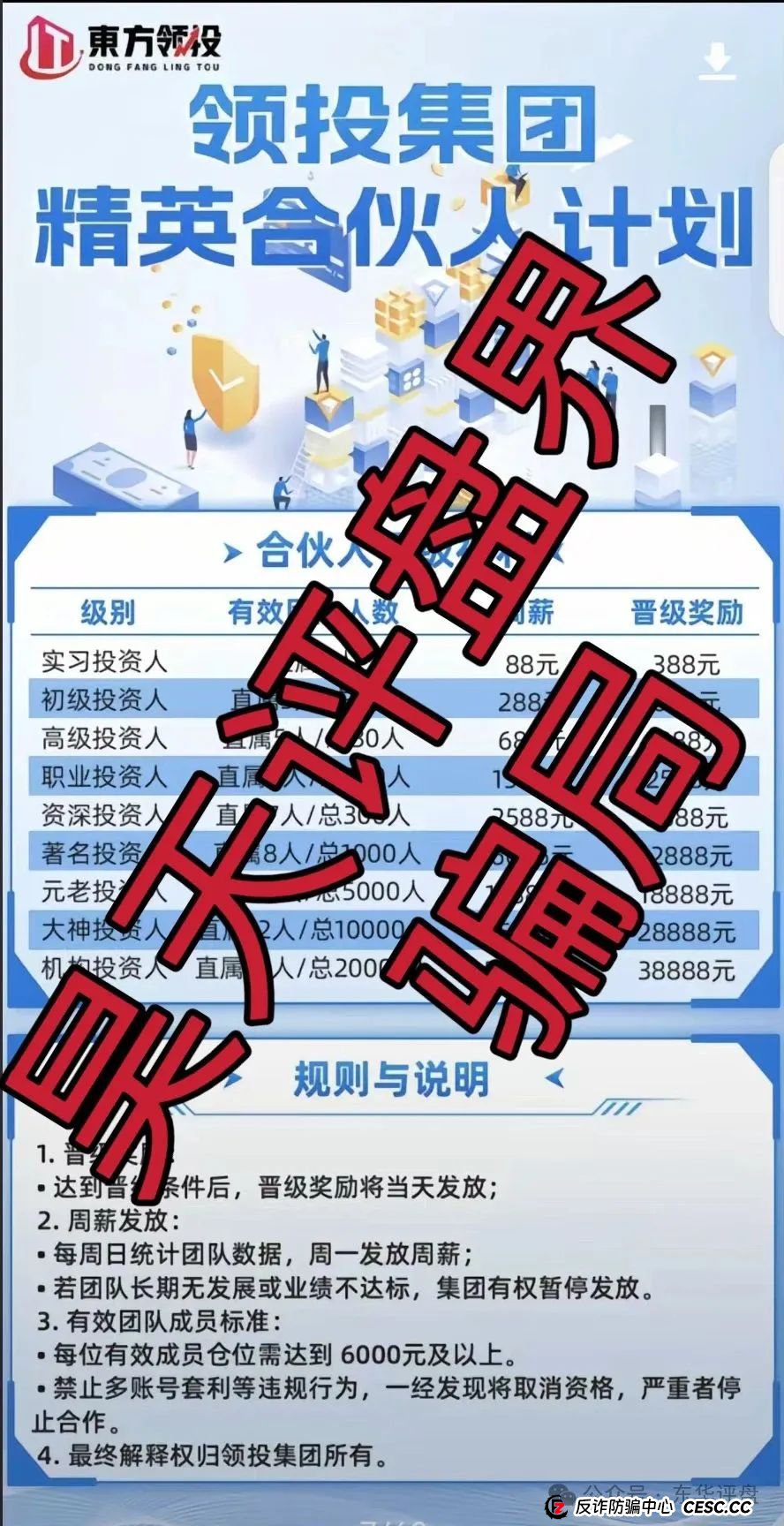 紧急预警：东方领投（领投集团）冒充正规公司的跟单类资金盘骗局，即将崩盘