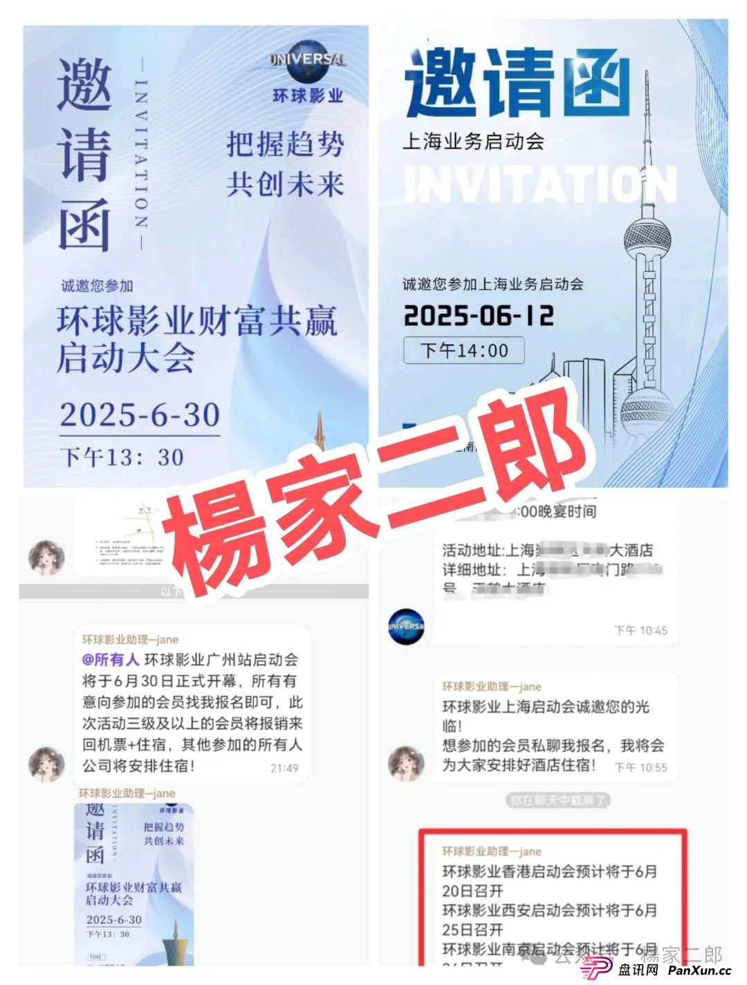曝光:又一个打着“环球影视”名义的影视跟单类资金盘骗局!(3) 曝光:又一个打着“环球影视”名义的影视跟单类资金盘骗局!(3)
