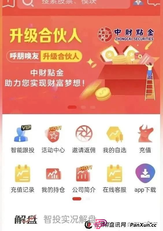 紧急预警!“中财点金”长鸿会股票跟单,百亿骗局即将崩塌!(3) 紧急预警!“中财点金”长鸿会股票跟单,百亿骗局即将崩塌!(3)
