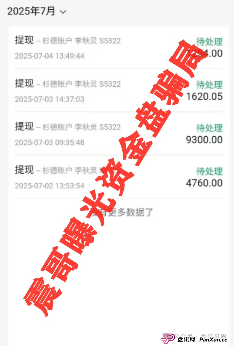 【悠然境暴雷预警】震哥曝提现异常！盘子要翻车？(2)