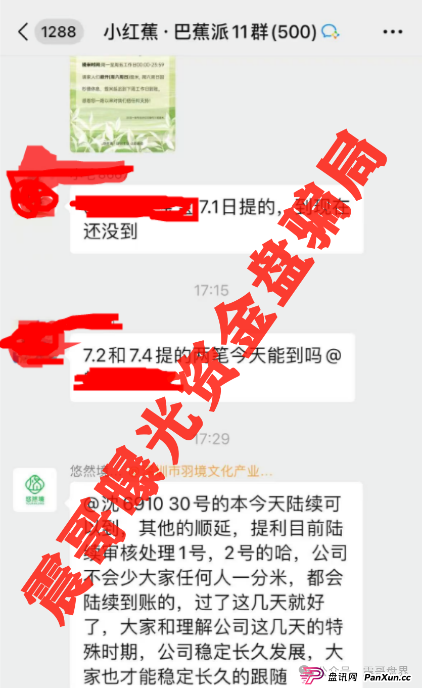 【悠然境暴雷预警】震哥曝提现异常！盘子要翻车？(4)