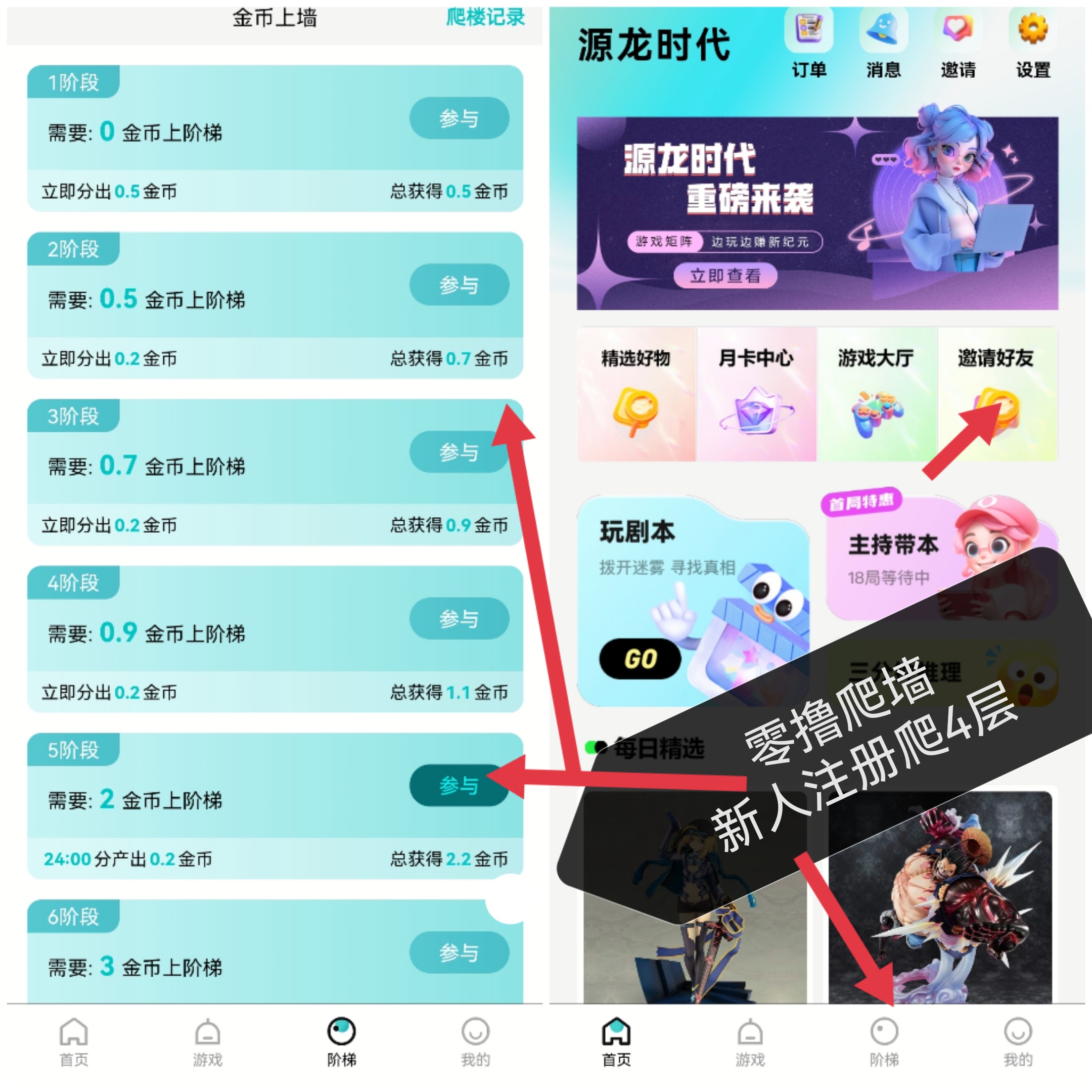 源龙时代，目前最稳的爬墙零撸，非常简单无广告(2)