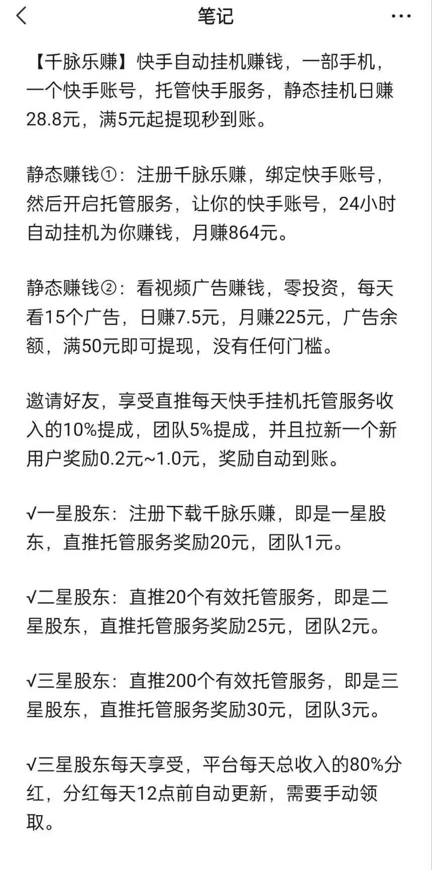 千脉乐赚，刚刚上线，超级简单快手挂机一键托管，亲测到账。(4)