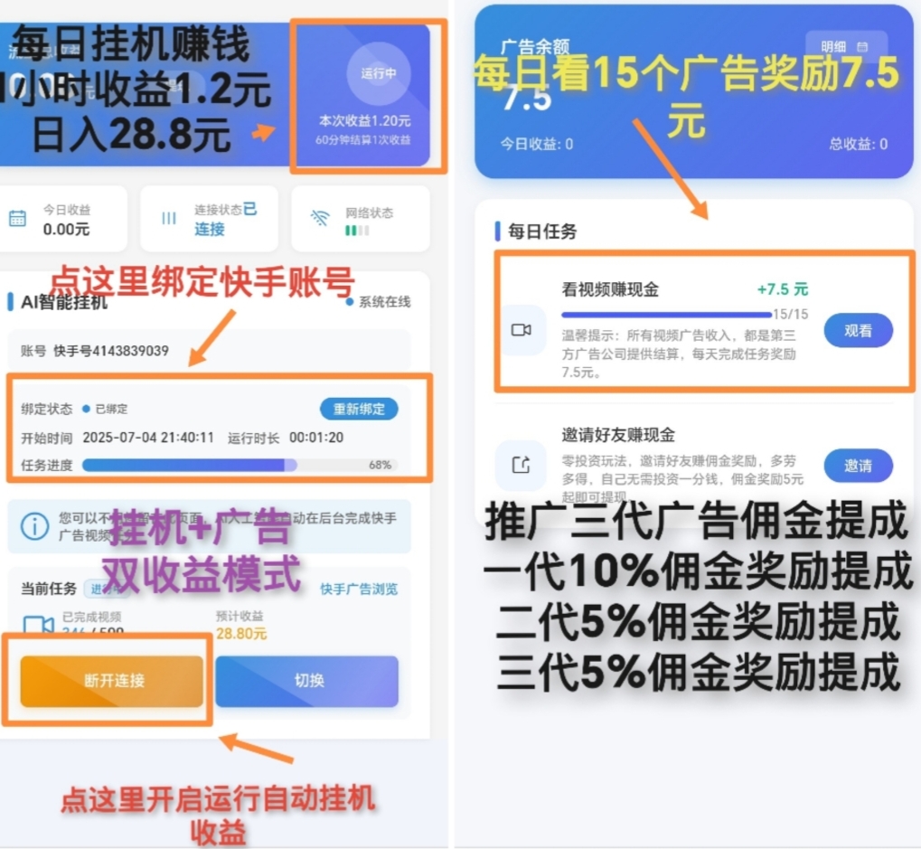乐赚挂机【广告➕挂机】纯零撸(3)